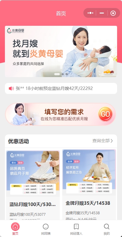 互聯(lián)網(wǎng)+母嬰