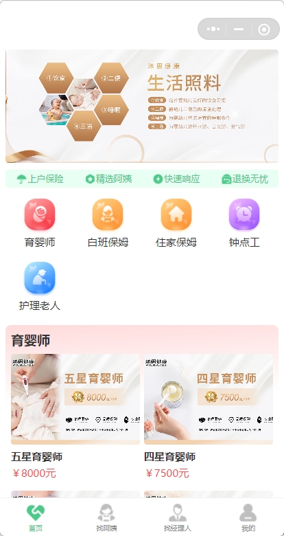 互聯(lián)網(wǎng)+家政