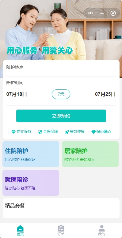 互聯(lián)網(wǎng)+陪護(hù)
