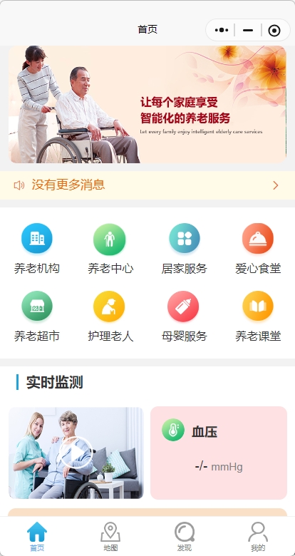 互聯(lián)網(wǎng)+養(yǎng)老