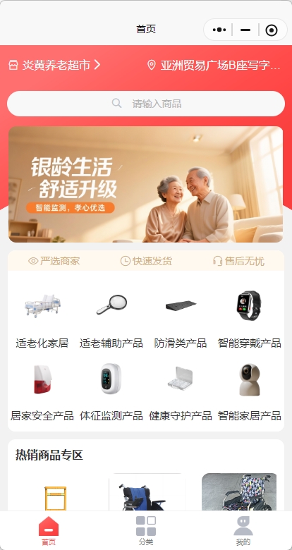 互聯(lián)網(wǎng)+養(yǎng)老超市